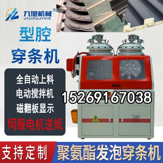 断桥铝型材腔体填充聚氨酯发泡机(图1) JX-H-P30S穿条机 穿纸条式铝型材发泡设备